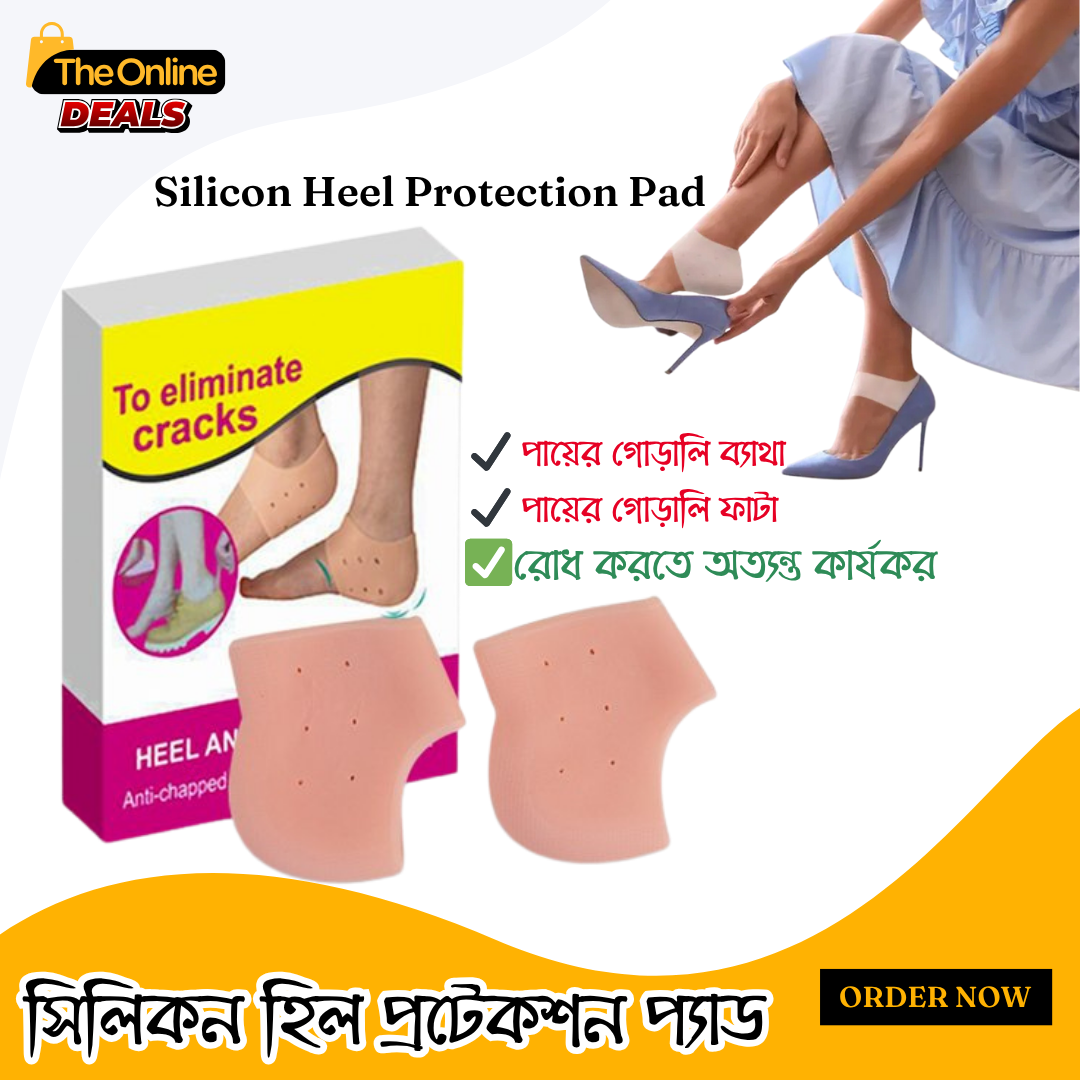 সিলিকন হিল প্রোটেকশন প্যাড - Silicon Heel Protection Pad